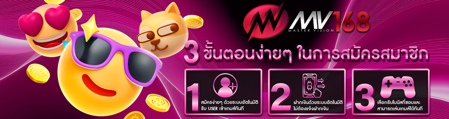 วิธีการสมัครกับเว็บ สล็อต 168 เว็บชั้นนำของไทย